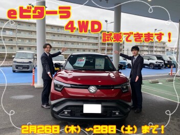 eビターラの試乗できます！